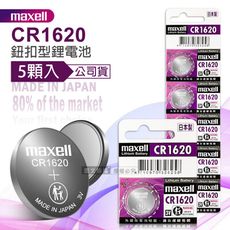 【maxell】公司貨 CR1620 鈕扣型電池 3V專用鋰電池(1卡5顆入)日本製