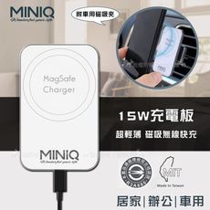 【MINIQ】MagSafe 15W輕薄快充板 強力磁吸無線充電器 車載居家兩用 附車用磁吸夾