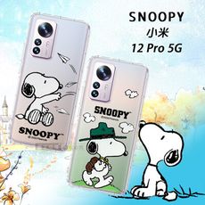 【SNOOPY 史努比】正版授權 小米 Xiaomi 12 Pro 5G 漸層彩繪空壓手機殼