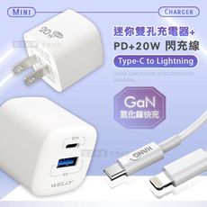 【超值組合】WELLY 氮化鎵GaN 雙輸出迷你充電器+PD20W iPhone 快速傳輸充電線