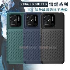 【RUGGED SHIELD】雷霆系列 紅米Redmi 10C 軍工氣墊減震防摔手機殼