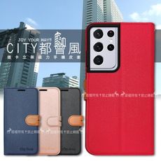 【CITY都會風】三星 Samsung Galaxy S21 Ultra 5G 插卡立架磁力手機皮套