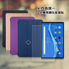 【1+1超值組】Lenovo Tab M10 HD(2nd Gen) X306F經典三折皮套+玻璃貼