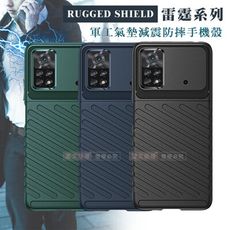 【RUGGED SHIELD】雷霆系列 POCO X4 Pro 5G 軍工氣墊減震防摔手機殼