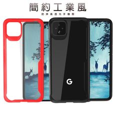 【簡約工業風 】Google Pixel 4 清透防摔手機殼 高透光保護殼