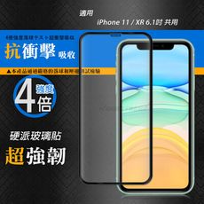 【CB】硬派強化4倍抗衝擊 iPhone 11 / XR 6.1吋 鋼化疏水疏油玻璃保護貼(黑)