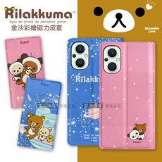 【拉拉熊 Rilakkuma】授權 OPPO Reno8 Z/Reno7 Z 5G 金沙彩繪磁力皮套