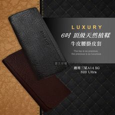 【CITY BOSS】LUXURY 6吋 頂級天然植鞣 牛皮腰掛皮套 隱形磁扣手機腰包 保護套