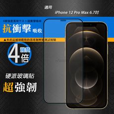 【CB】硬派強化4倍抗衝擊 iPhone 12 Pro Max 6.7吋 鋼化疏水疏油玻璃保護貼-黑