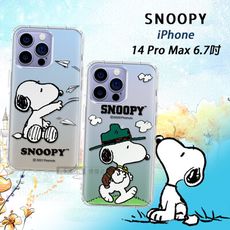 【SNOOPY 史努比】正版授權 iPhone 14 Pro Max 6.7吋 漸層彩繪空壓手機殼