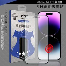 【VXTRA】全膠貼合 iPhone 14 Pro 6.1吋 霧面滿版疏水疏油9H鋼化頂級玻璃膜-黑