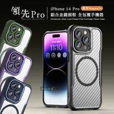 【領先Pro】iPhone 14 Pro 6.1吋 鋁合金鏡頭框 碳纖紋磁吸防摔殼 手機殼