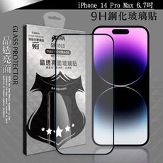 【VXTRA】全膠貼合 iPhone 14 Pro Max 6.7吋 滿版疏水疏油9H鋼化玻璃膜-黑