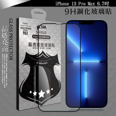 【VXTRA】全膠貼合 iPhone 13 Pro Max 6.7吋 滿版疏水疏油9H鋼化玻璃膜-黑