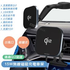 【POLYBATT】Qi2協議 15W磁吸無線快充 出風口/吸盤兩用車充手機支架