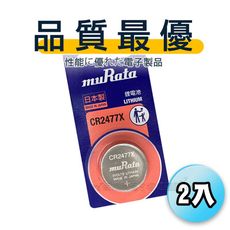 【muRata村田(原SONY)】品質最優 鈕扣型 高耐溫鋰電池 CR2477X (2顆入) 3V