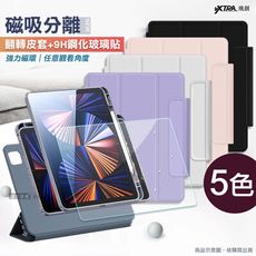 【1+1超值組】720度翻轉 磁吸分離 2022 iPad 10 第10代 10.9立架皮套+玻璃貼