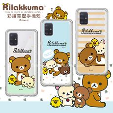 【拉拉熊 Rilakkuma】三星 Samsung Galaxy A51 彩繪空壓手機殼