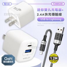 【WELLY】氮化鎵GaN 迷你充電器+2.4A抗彎折 iPhone Lightning 鋁合金線