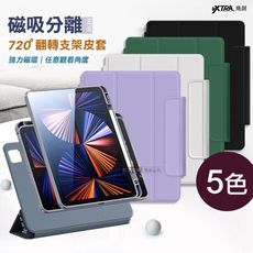 【VXTRA】720度翻轉 磁吸分離 iPad Air7/Air6 11吋 共用 全包覆立架皮套