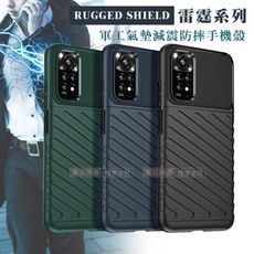 【RUGGED SHIELD】雷霆系列 紅米Redmi Note 11S 軍工氣墊減震防摔手機殼