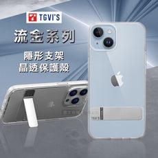 【TGViS】流金系列 iPhone 14 6.1吋 晶透抗摔 隱形支架手機殼 保護殼(晶透色)