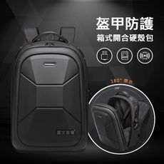 【15.6吋】盔甲防護 180°箱式開合硬殼包 外置USB孔 透氣減震大容量後背包筆電包