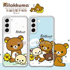 【拉拉熊 Rilakkuma】三星 Samsung Galaxy S22 彩繪空壓手機殼