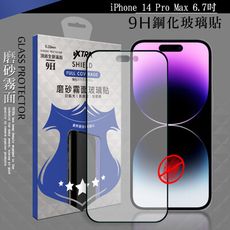 【VXTRA】全膠貼合 iPhone 14 Pro Max 6.7吋 霧面滿版疏水疏油9H玻璃膜-黑