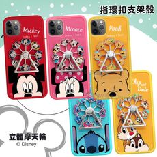 【迪士尼 Disney】正版授權 iPhone 11 Pro 5.8吋 摩天輪指環扣防滑支架手機殼