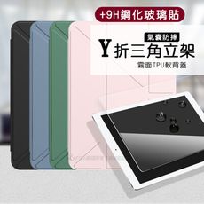 【1+1超值組】氣囊防摔 2019 iPad mini/5/4 Y折三角立架皮套內置筆槽+9H玻璃貼