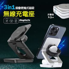 【MINIQ】15W三合一折疊便攜式 磁吸無線充電座 iPhone/Watch/Airpods