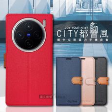 【CITY都會風】vivo X200 插卡立架磁力手機皮套 有吊飾孔