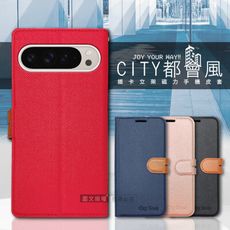 【CITY都會風】Google Pixel 9 / 9 Pro 插卡立架磁力手機皮套 有吊飾孔