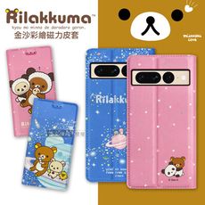 【拉拉熊 Rilakkuma】授權正版 Google Pixel 7 Pro 金沙彩繪磁力皮套