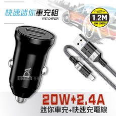 【DA】PD+QC 20W雙孔迷你車充+2.4A抗彎折超級快充線 Lightning充電線 1.2M