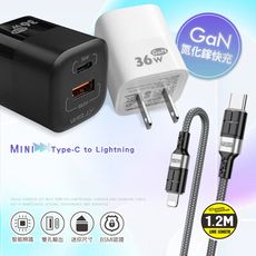 【WELLY】36W氮化鎵GaN 充電器+PD20W抗彎折 Type-C to Lightning線