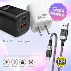 【WELLY】36W氮化鎵GaN 雙孔充電器+3A抗彎折 USB to Type-C 鋁合金充電線