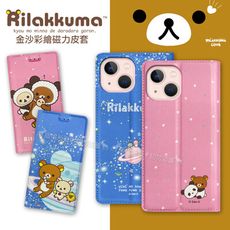 【拉拉熊 Rilakkuma】授權正版 iPhone 13 mini 5.4吋 金沙彩繪磁力皮套