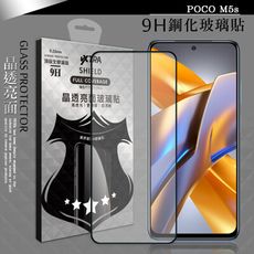 【VXTRA】全膠貼合 POCO M5s 滿版疏水疏油9H鋼化頂級玻璃膜(黑)