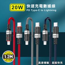 【KAKUSIGA】PD20W抗彎折超級快充線Type-C to Lightning鋁合金傳輸充電線