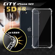 【CITY戰車系列】iPhone SE(第3代) SE3 5D軍規防摔氣墊殼 空壓殼 保護殼