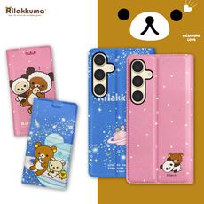 【拉拉熊 Rilakkuma】授權正版 三星 Samsung Galaxy S24 金沙彩繪磁力皮套