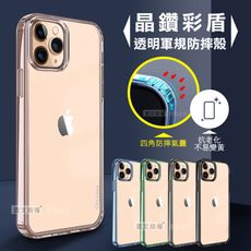 【CITY晶鑽彩盾】iPhone 11 Pro Max 6.5吋 抗發黃透明殼 氣囊軍規防摔殻手機殼