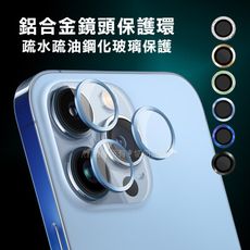 【CITY BOSS】iPhone 13 Pro (Max) 鋁合金鏡頭保護環 疏水疏油鋼化玻璃膜