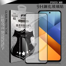 【VXTRA】全膠貼合 POCO M6 滿版疏水疏油9H鋼化頂級玻璃膜(黑)