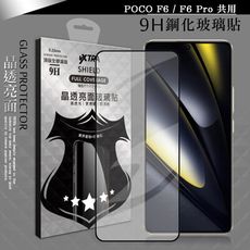 【VXTRA】全膠貼合 POCO F6 / F6 Pro 共用 滿版疏水疏油9H鋼化頂級玻璃膜-黑