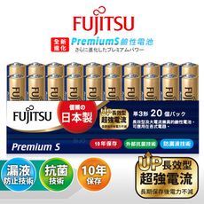 【Fujitsu富士通】日本製 Premium S全新進化 3號/4號長效電流鹼性電池-精裝20顆裝