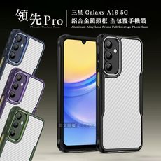 【領先Pro】三星 Galaxy A16 5G 鋁合金鏡頭框 碳纖紋防摔殼 手機殼