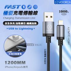 【VOORCA】極優充電傳輸線 USB to Lightning 快充耐拉編織線(1200MM)